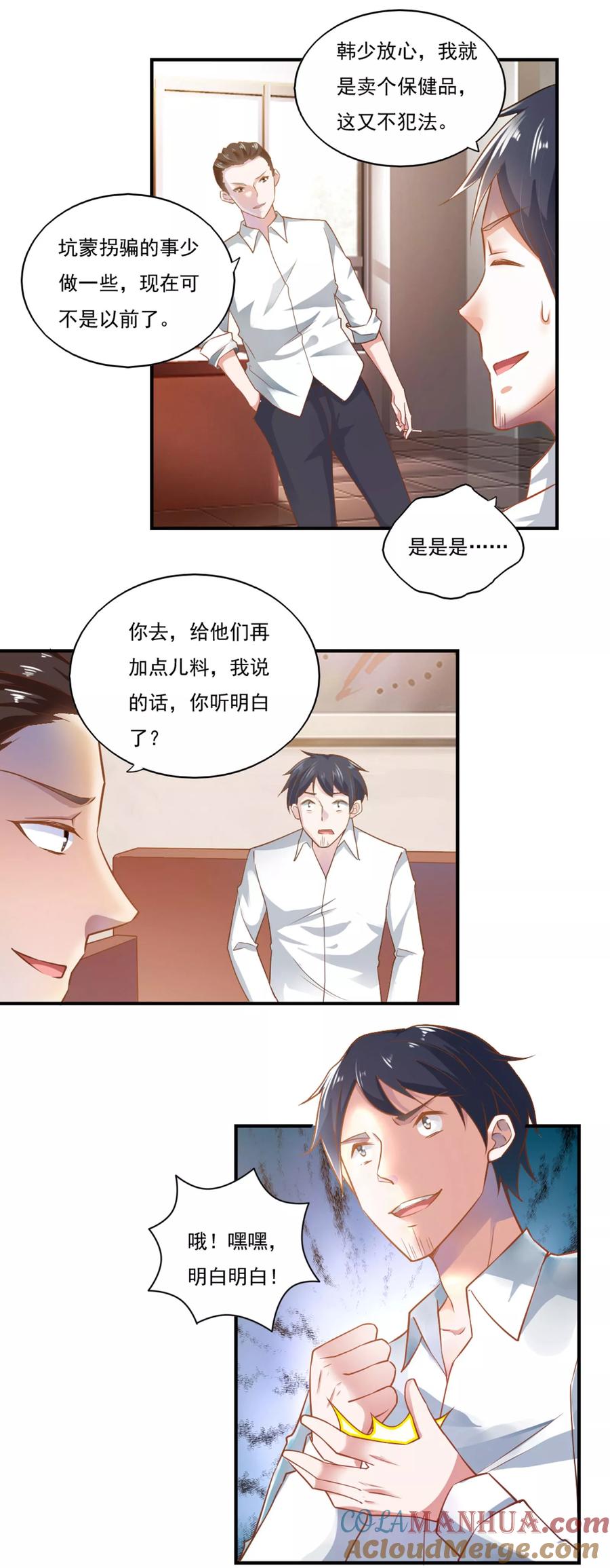 第48话-我的V信是外挂-二次元动漫 金橙动漫（第5张）