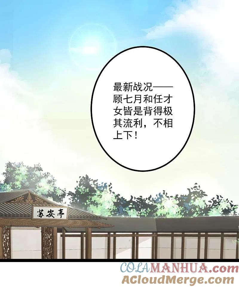 第50话主动认输-毒医嫡女-极漫文化（第21张）
