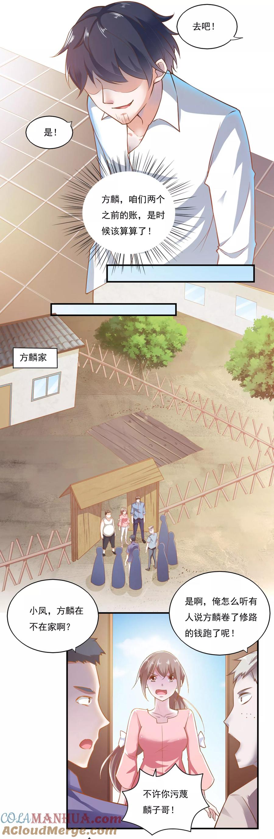 第48话-我的V信是外挂-二次元动漫 金橙动漫（第6张）