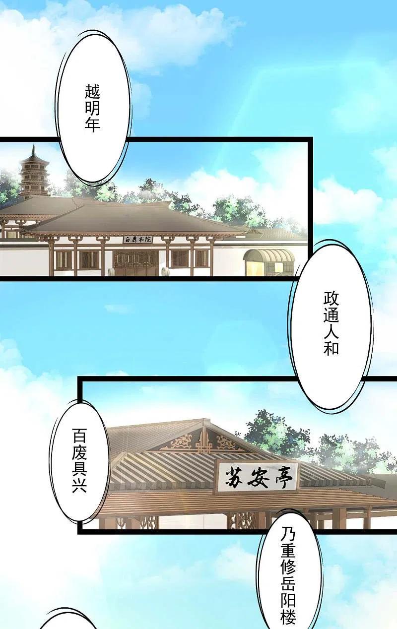 第50话主动认输-毒医嫡女-极漫文化（第2张）