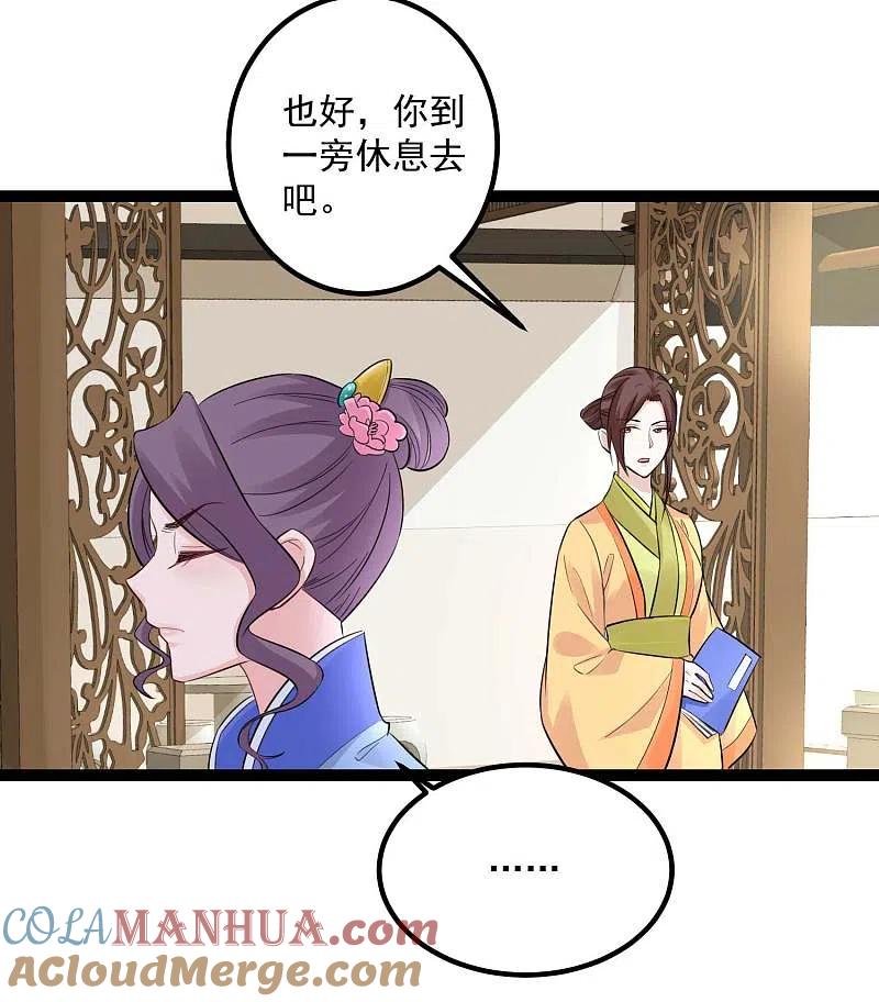 第50话主动认输-毒医嫡女-极漫文化（第13张）