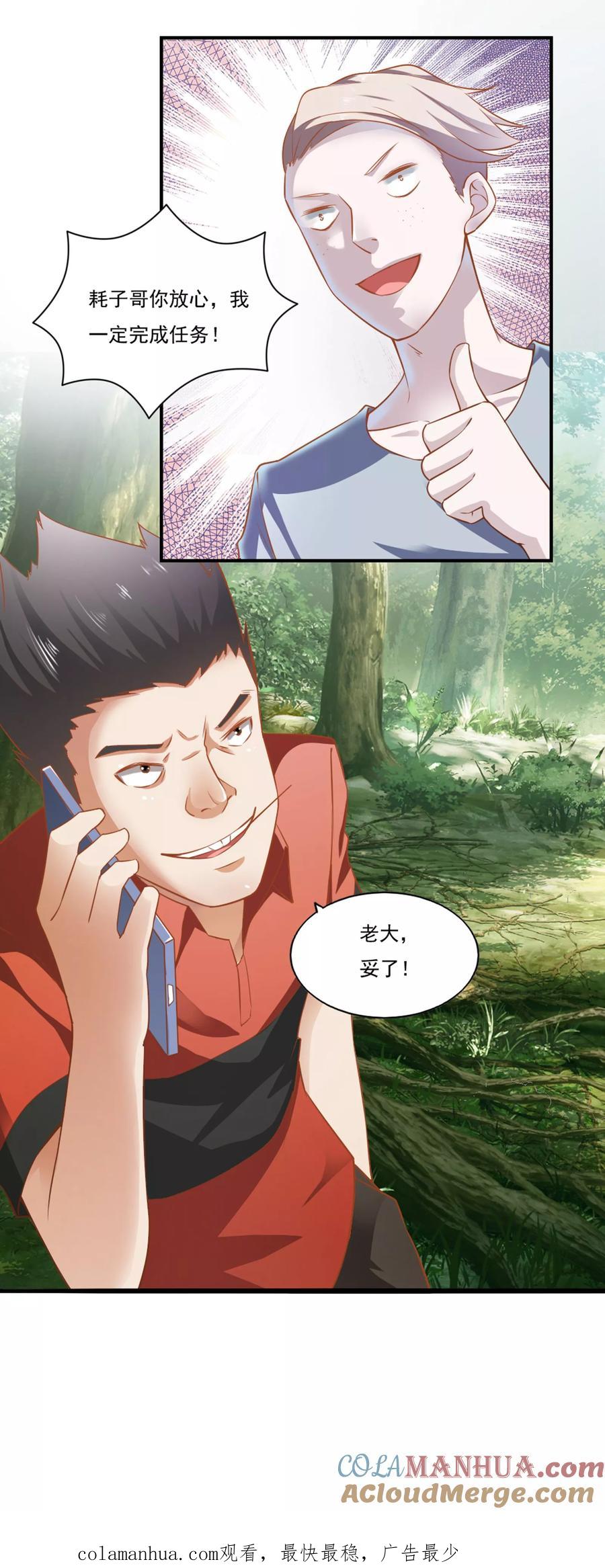 第48话-我的V信是外挂-二次元动漫 金橙动漫（第11张）