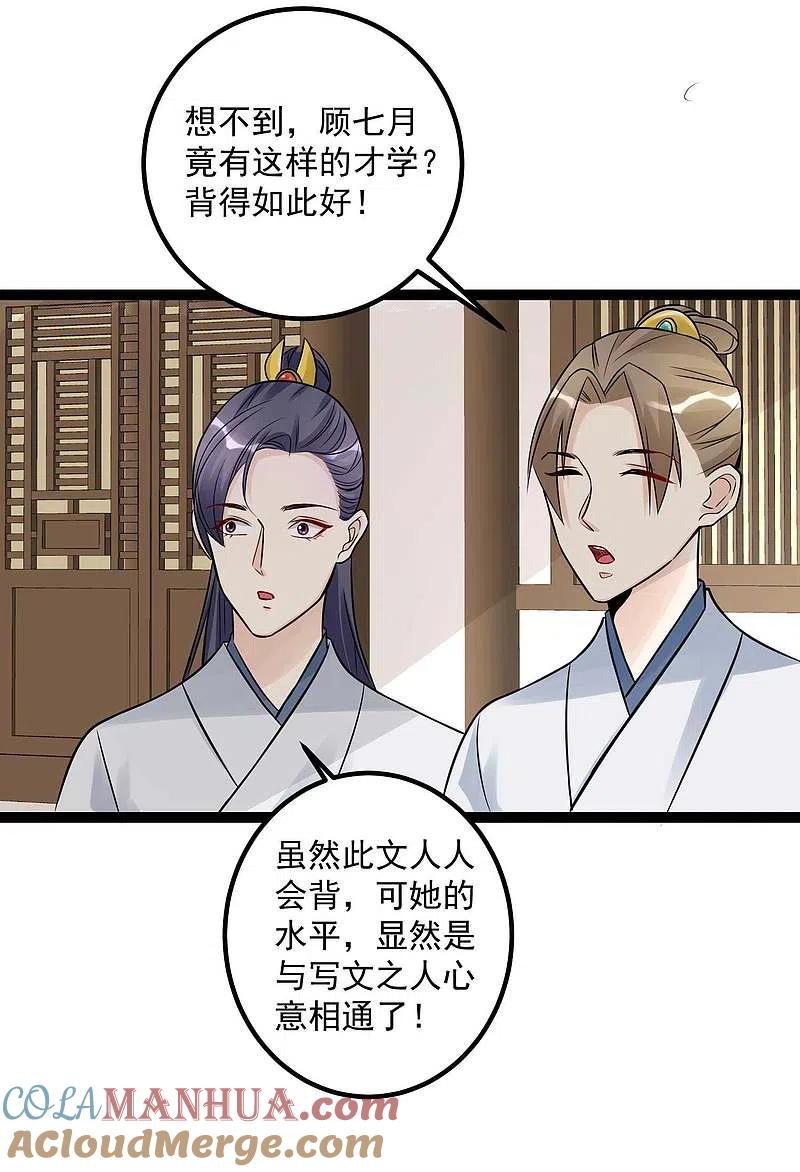 第50话主动认输-毒医嫡女-极漫文化（第7张）