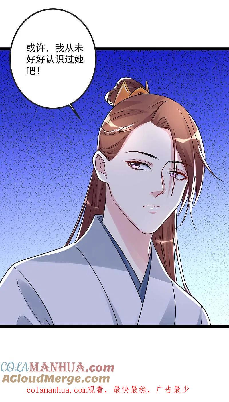 第50话主动认输-毒医嫡女-极漫文化（第31张）
