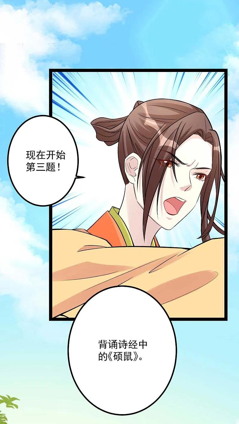 第50话主动认输-毒医嫡女-极漫文化（第14张）