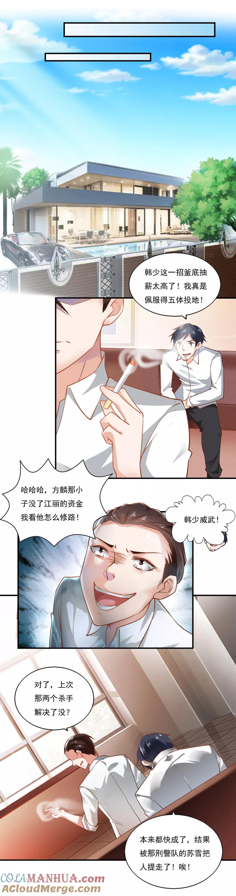 第48话-我的V信是外挂-二次元动漫 金橙动漫（第3张）