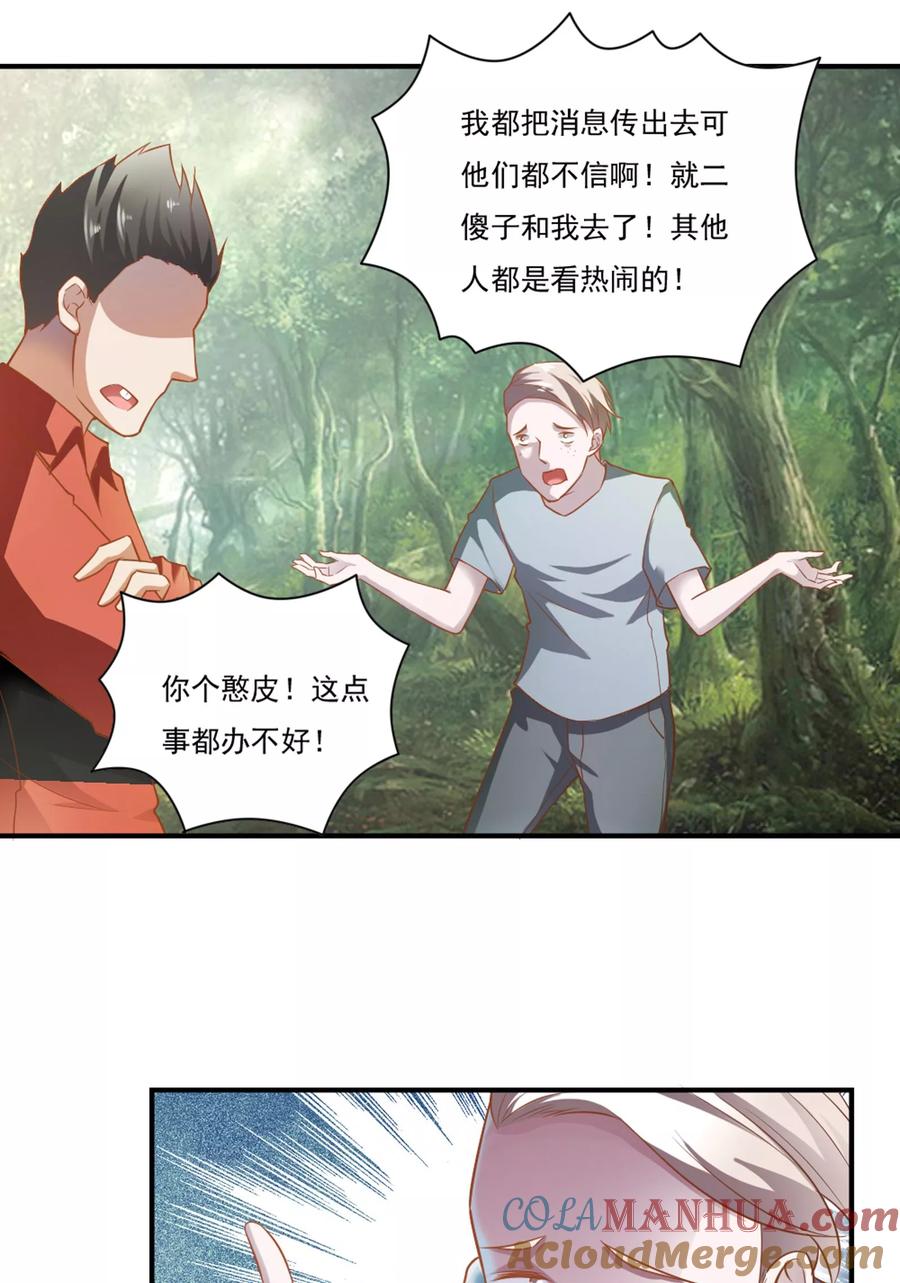 第48话-我的V信是外挂-二次元动漫 金橙动漫（第9张）