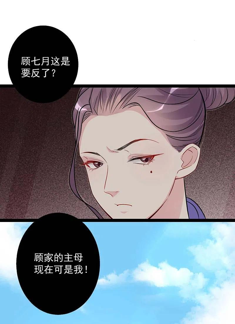 第50话主动认输-毒医嫡女-极漫文化（第20张）