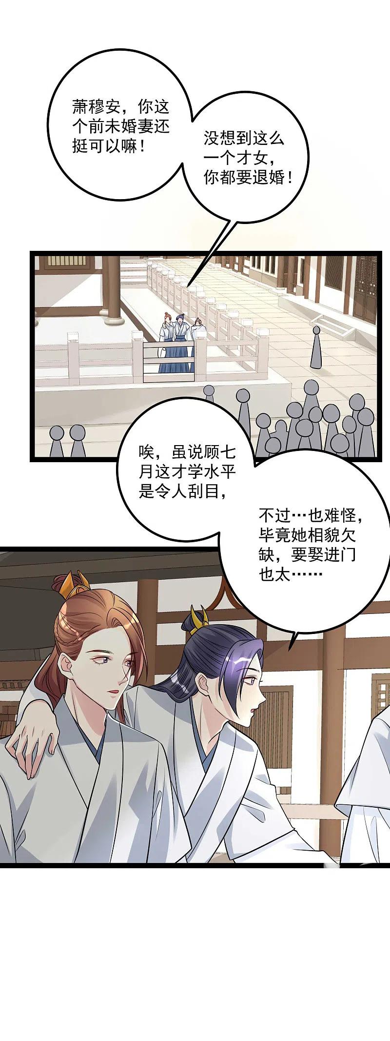 第50话主动认输-毒医嫡女-极漫文化（第26张）