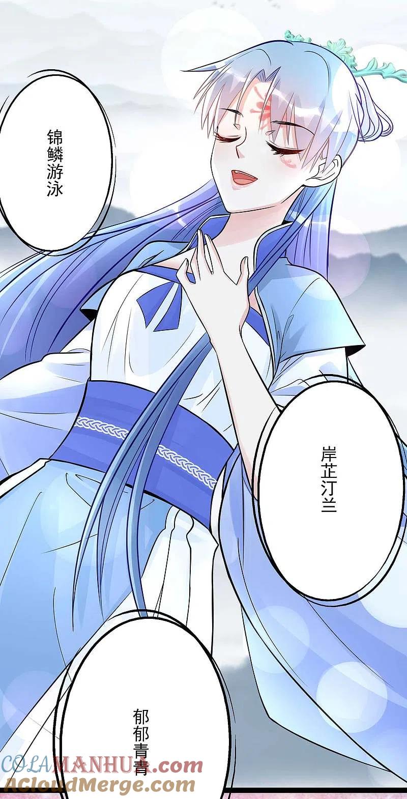 第50话主动认输-毒医嫡女-极漫文化（第5张）