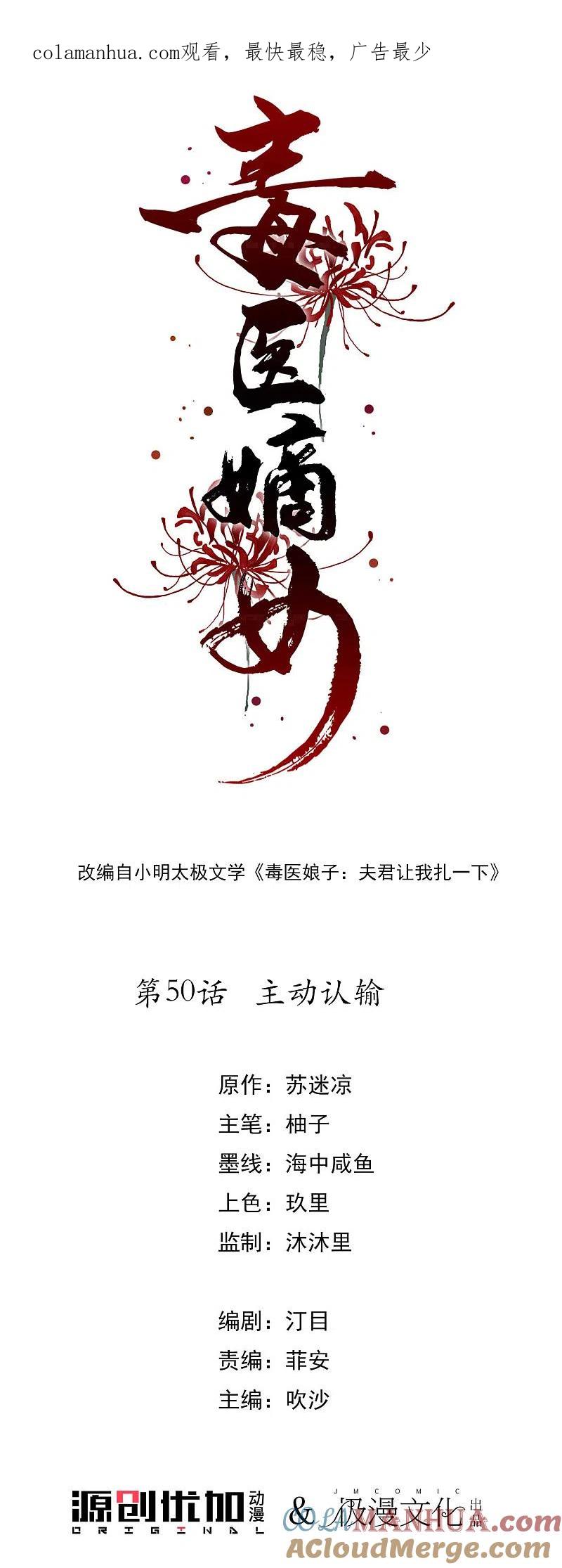第50话主动认输-毒医嫡女-极漫文化（第1张）