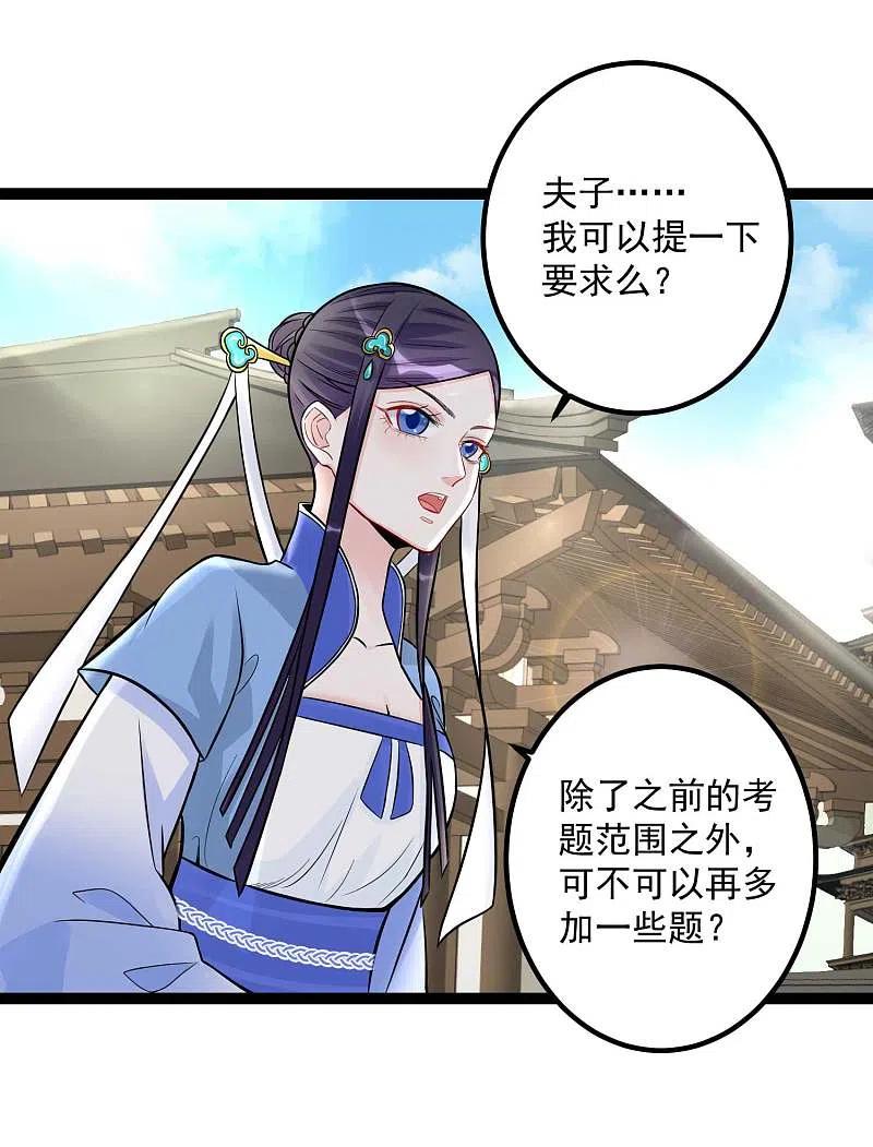 第50话主动认输-毒医嫡女-极漫文化（第22张）