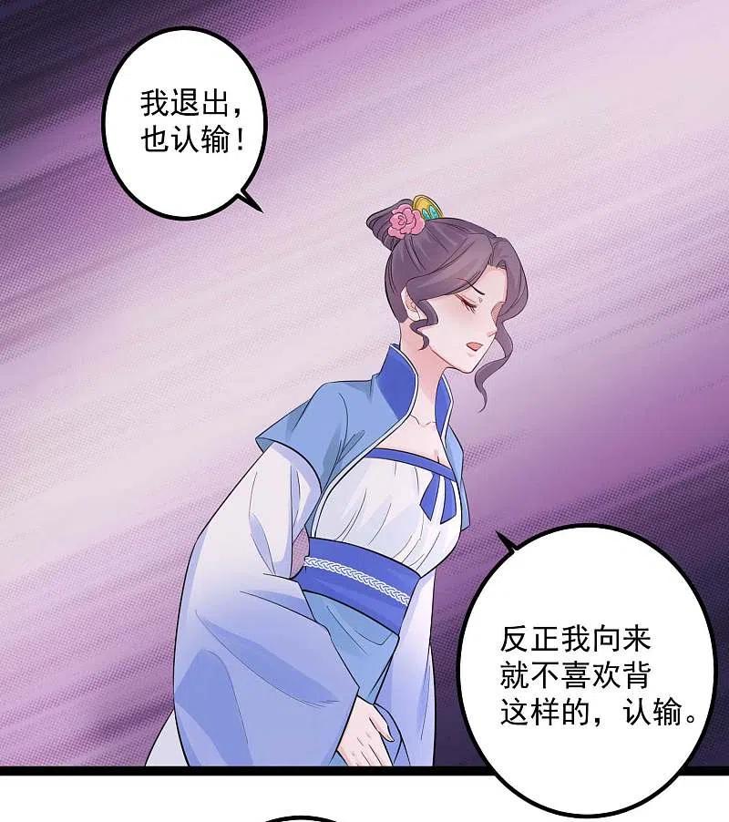 第50话主动认输-毒医嫡女-极漫文化（第12张）