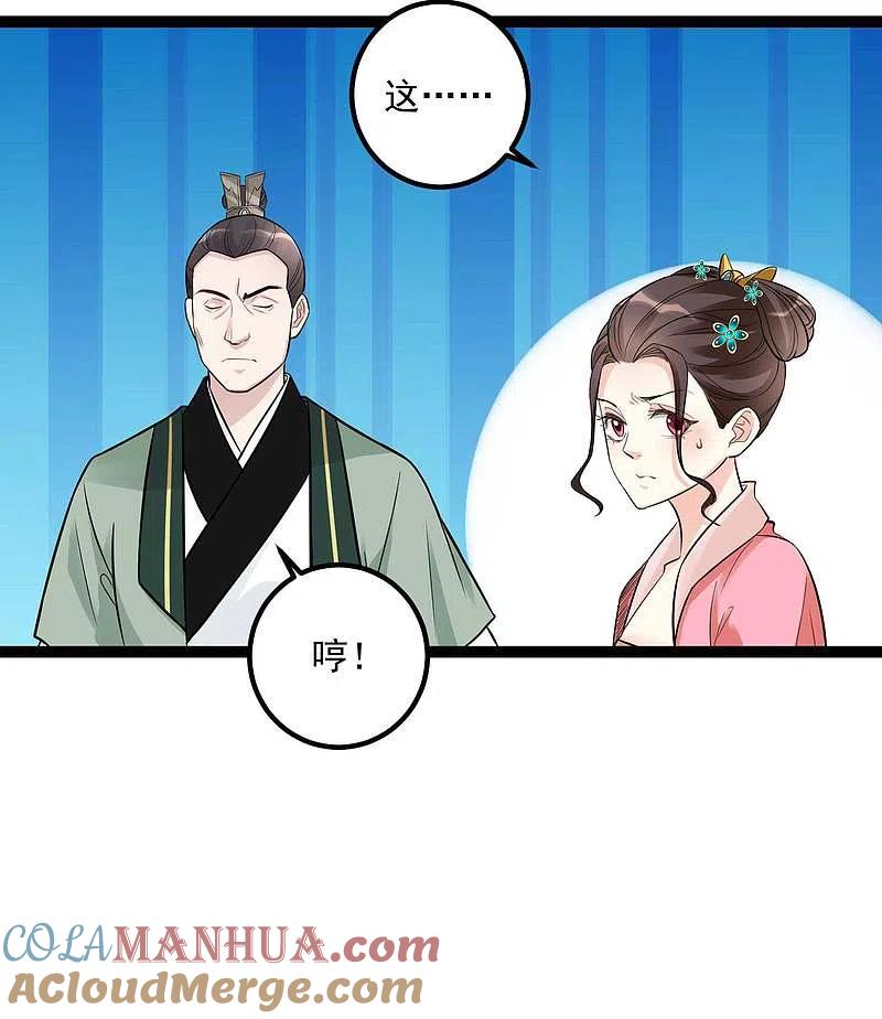 第50话主动认输-毒医嫡女-极漫文化（第19张）