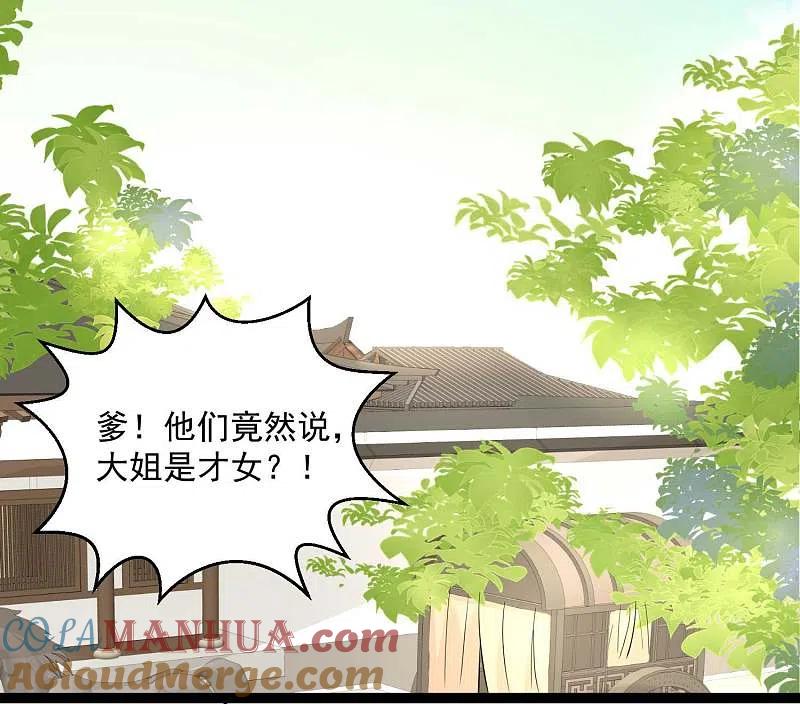 第50话主动认输-毒医嫡女-极漫文化（第15张）