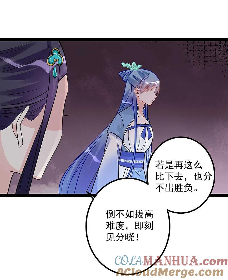 第50话主动认输-毒医嫡女-极漫文化（第23张）