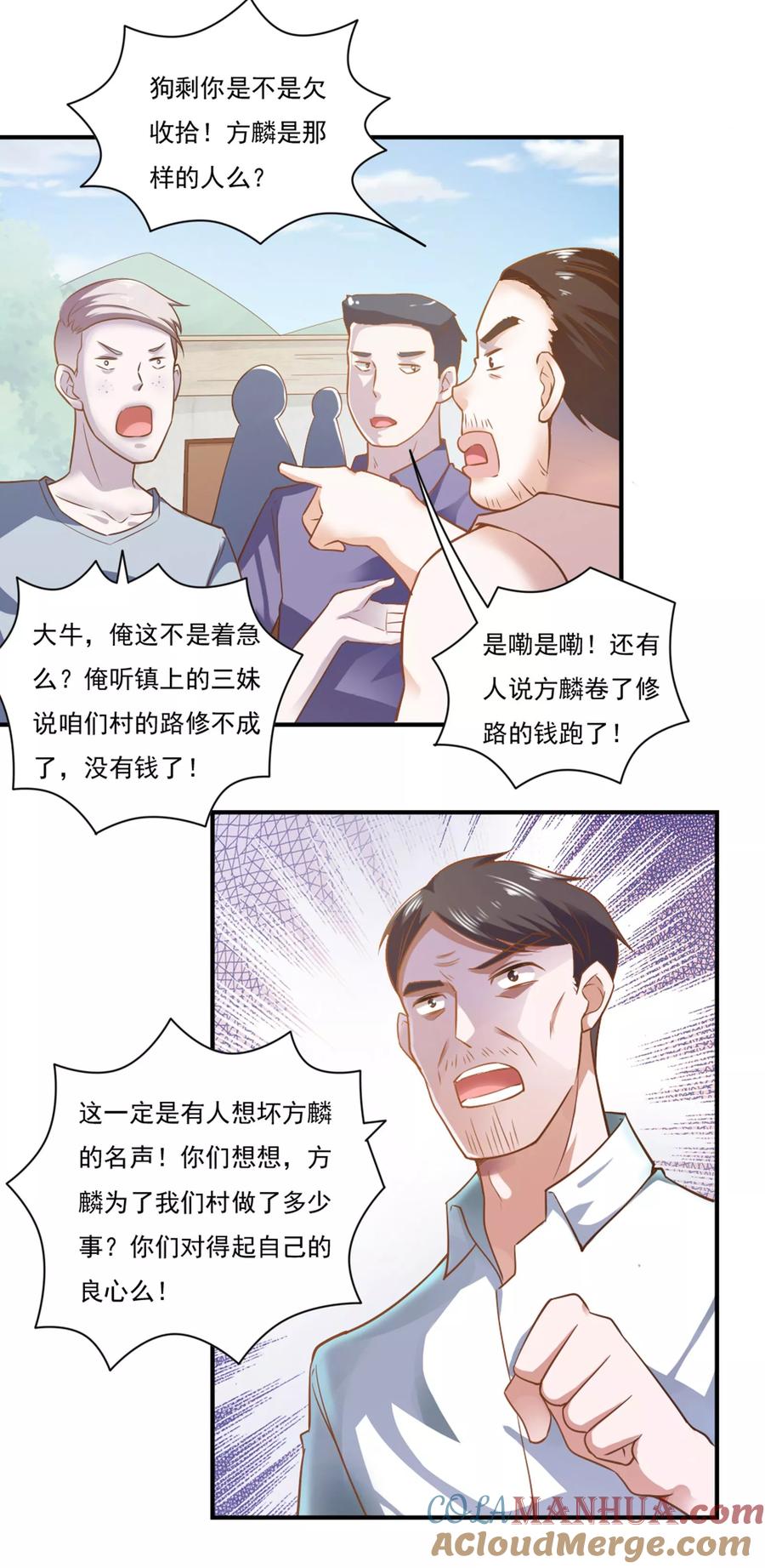 第48话-我的V信是外挂-二次元动漫 金橙动漫（第7张）