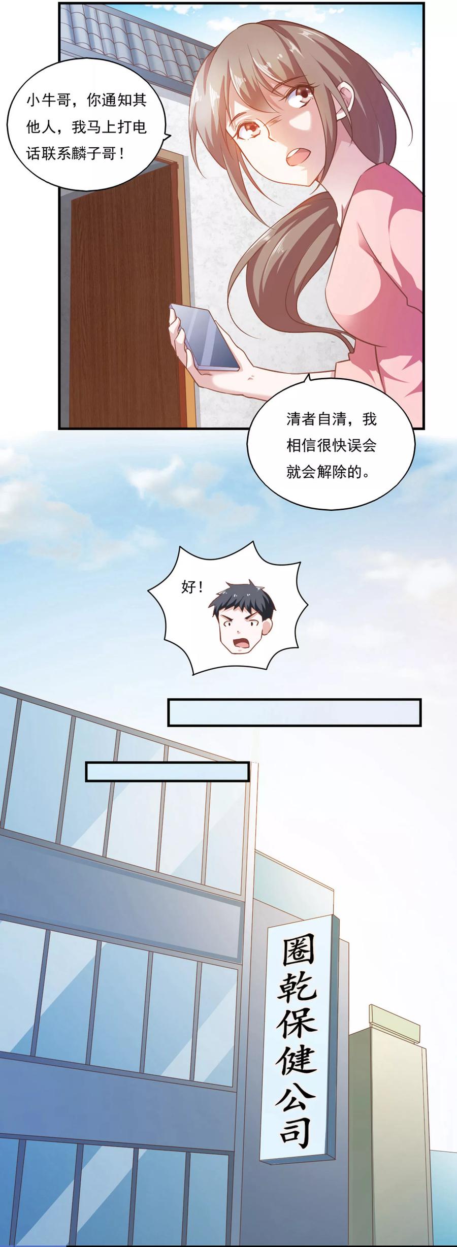 第49话-我的V信是外挂-二次元动漫 金橙动漫（第7张）