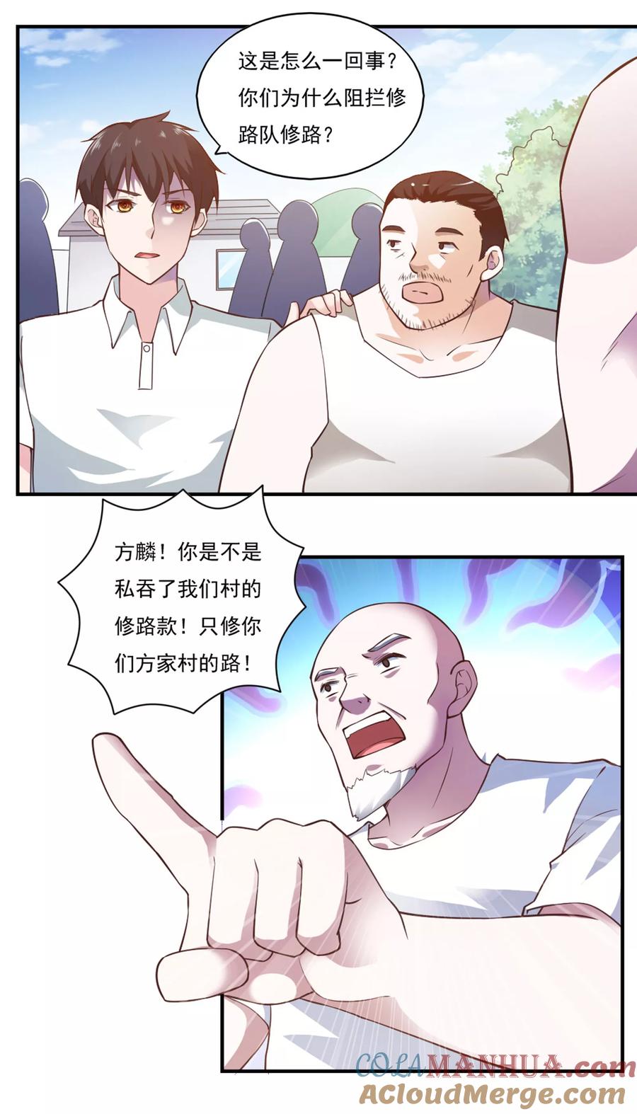 第49话-我的V信是外挂-二次元动漫 金橙动漫（第10张）