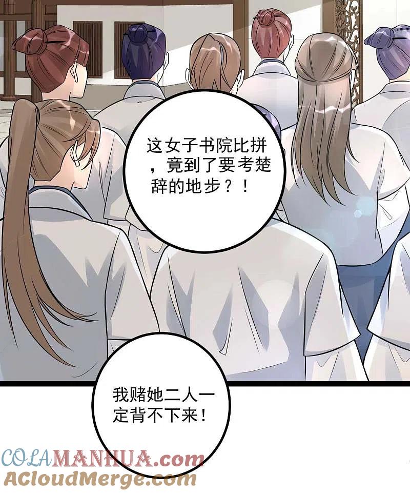 第51话心机深重-毒医嫡女-极漫文化（第3张）