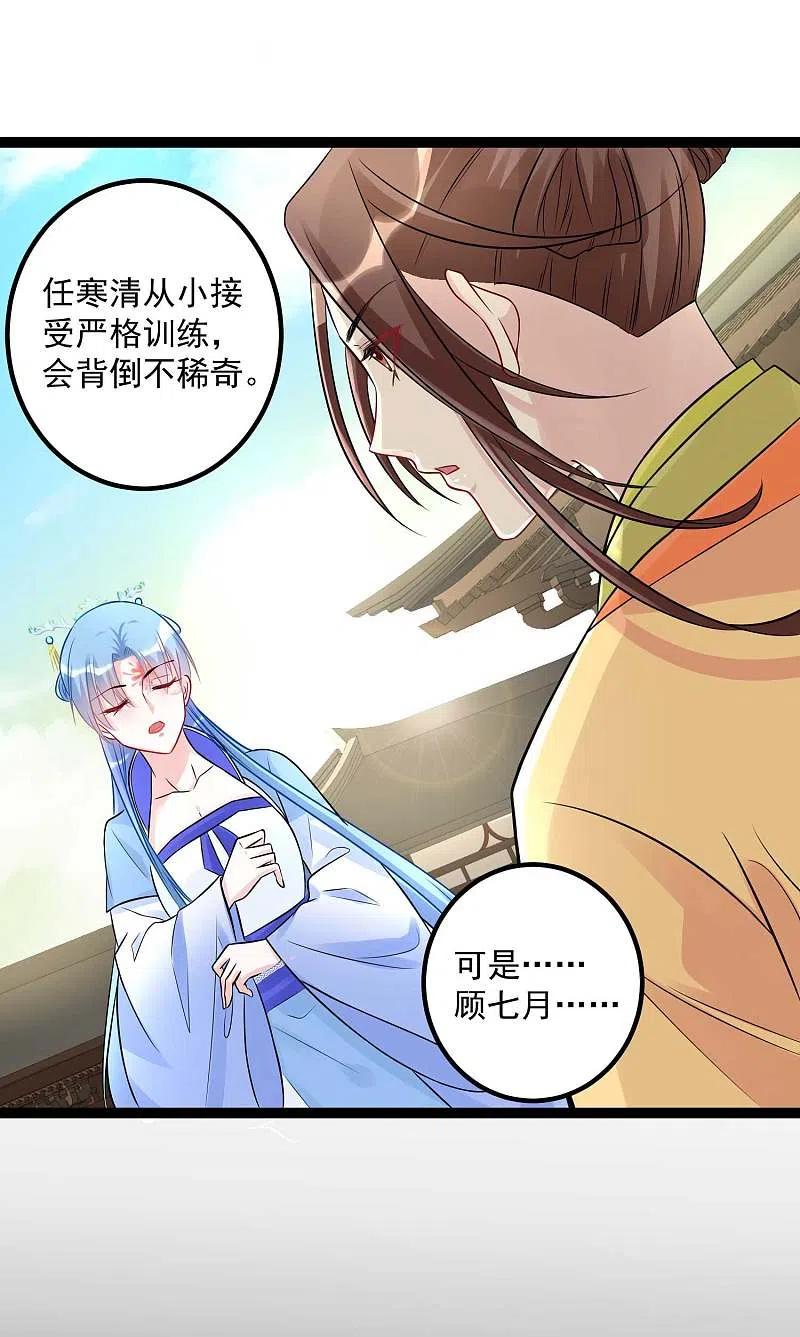 第51话心机深重-毒医嫡女-极漫文化（第6张）