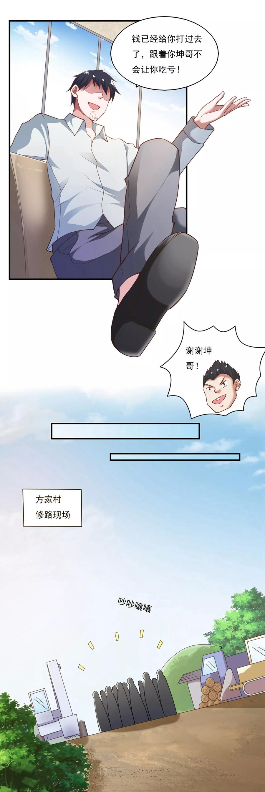 第49话-我的V信是外挂-二次元动漫 金橙动漫（第9张）