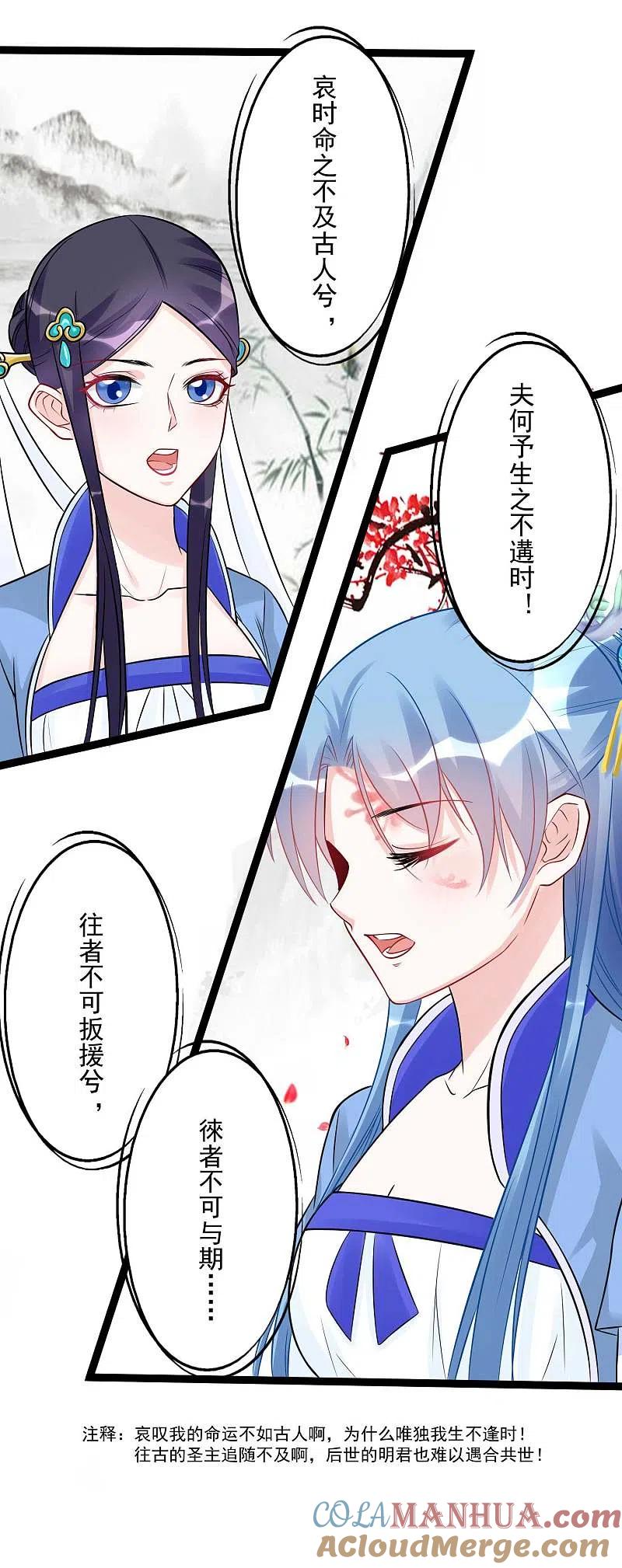 第51话心机深重-毒医嫡女-极漫文化（第5张）