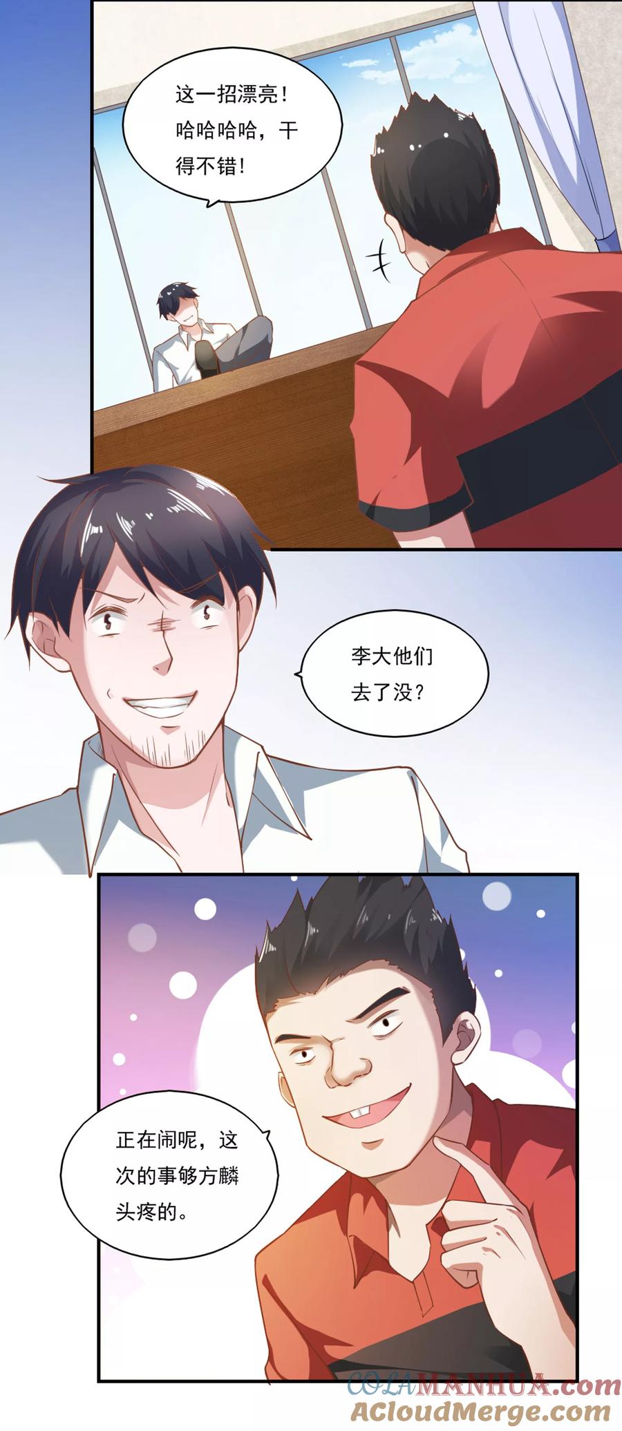 第49话-我的V信是外挂-二次元动漫 金橙动漫（第8张）
