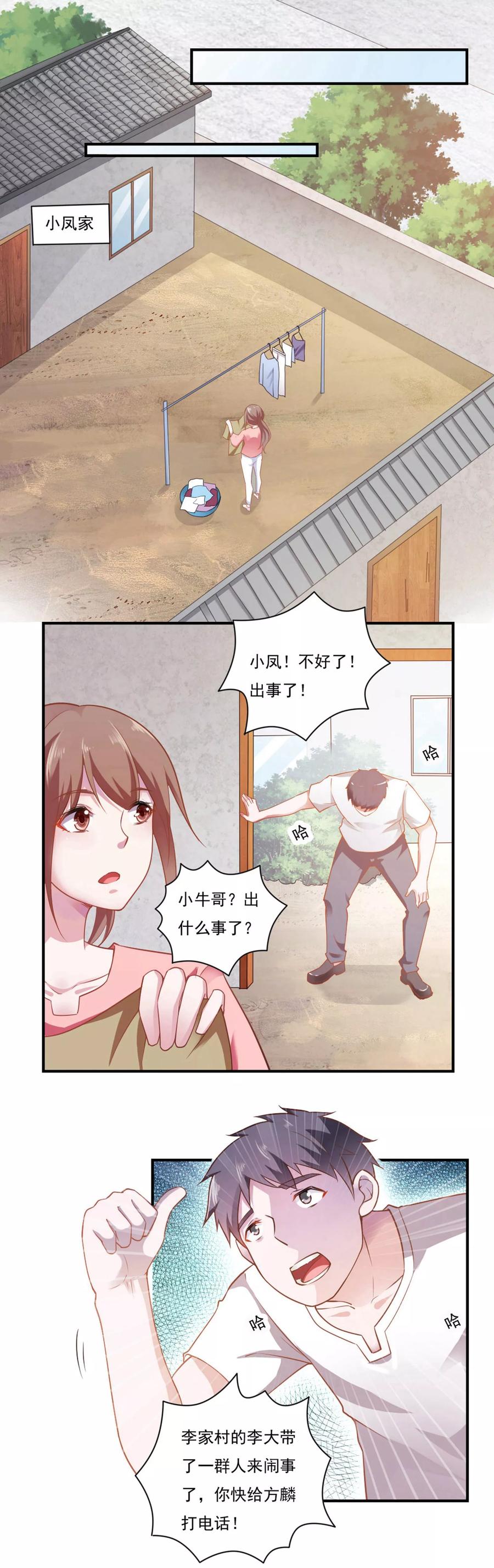 第49话-我的V信是外挂-二次元动漫 金橙动漫（第5张）