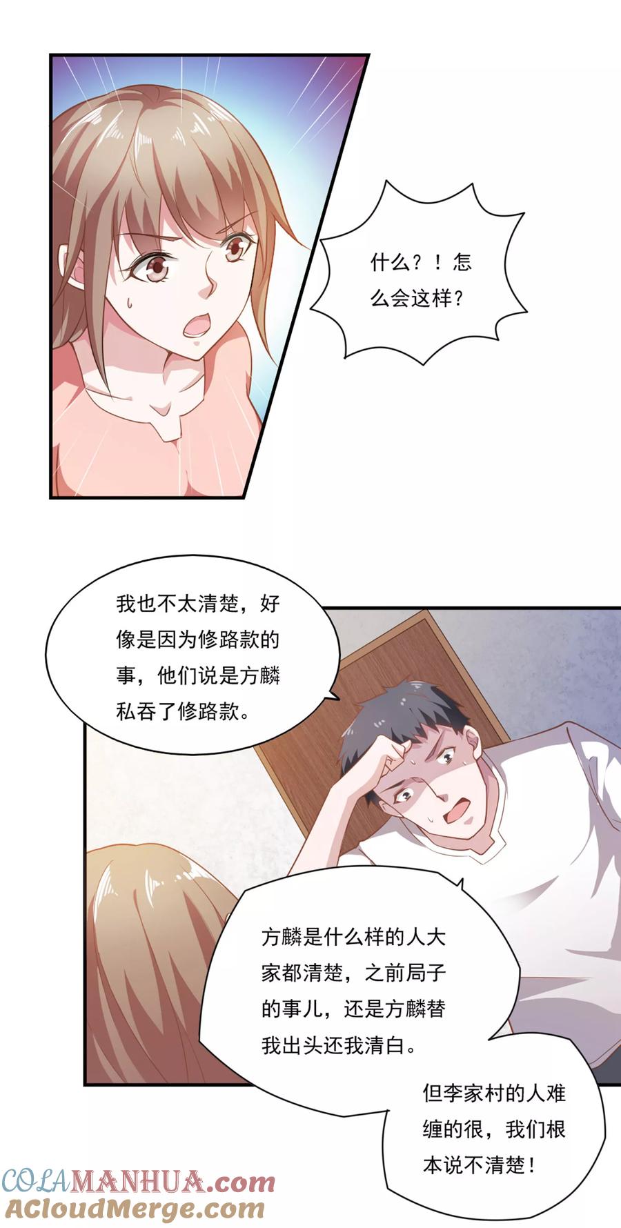 第49话-我的V信是外挂-二次元动漫 金橙动漫（第6张）