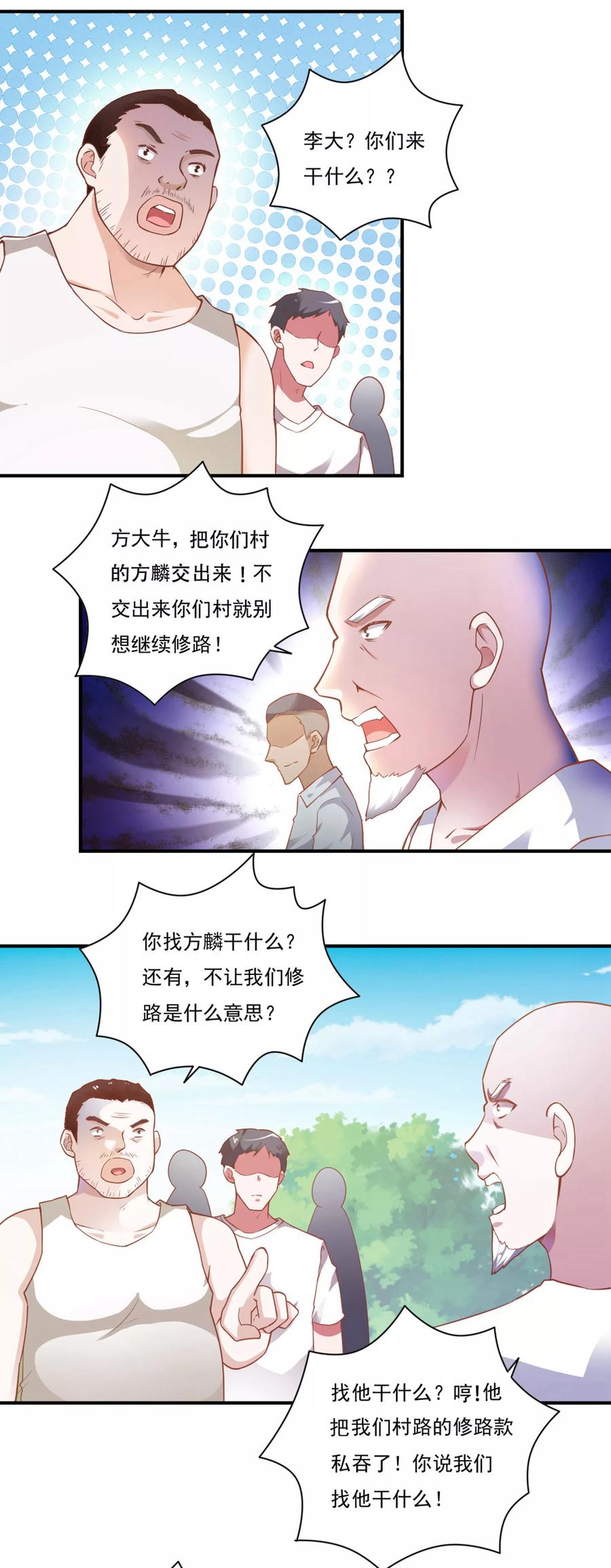 第49话-我的V信是外挂-二次元动漫 金橙动漫（第3张）
