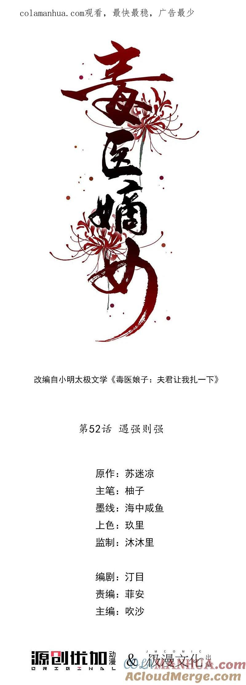 第52话遇强则强-毒医嫡女-极漫文化（第1张）