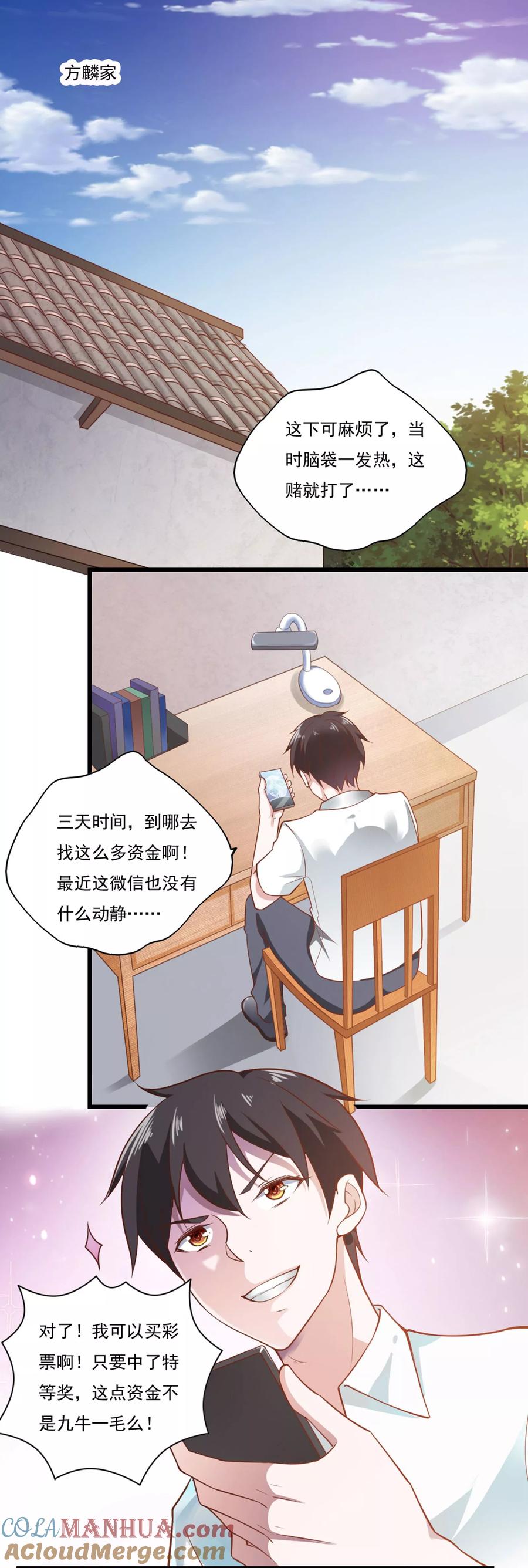第50话-我的V信是外挂-二次元动漫 金橙动漫（第2张）