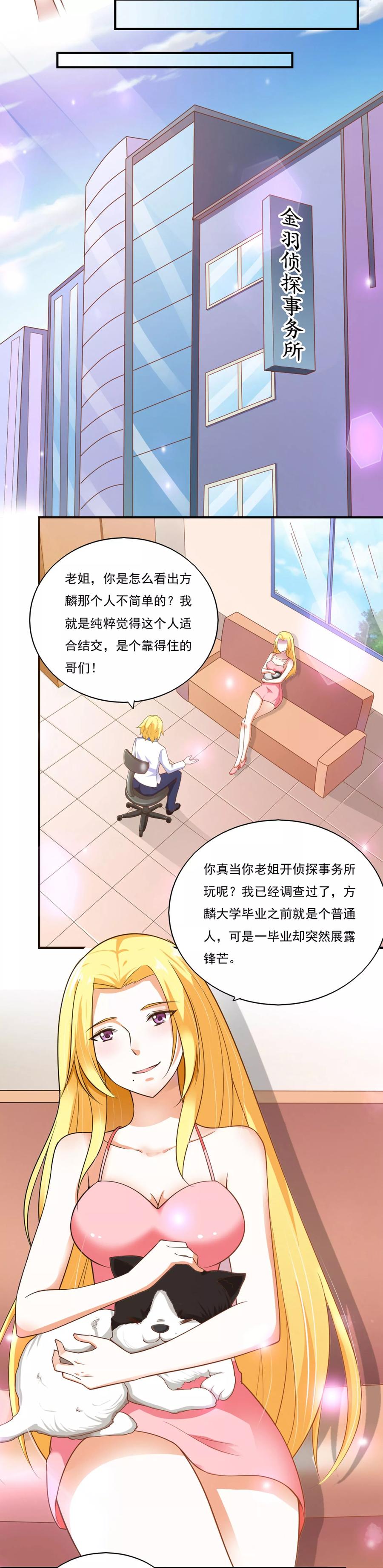 第50话-我的V信是外挂-二次元动漫 金橙动漫（第11张）