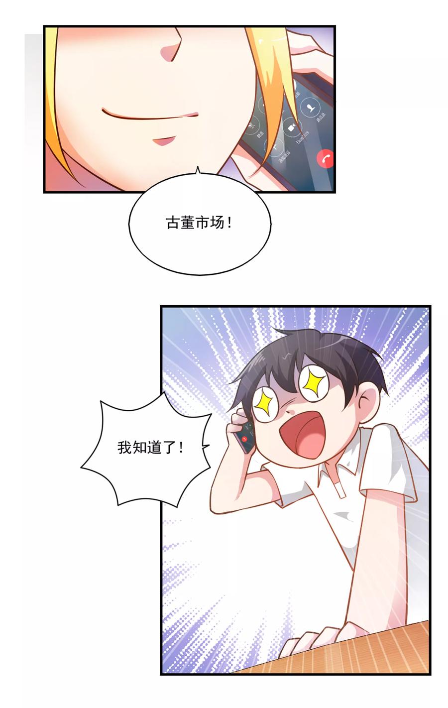第50话-我的V信是外挂-二次元动漫 金橙动漫（第7张）