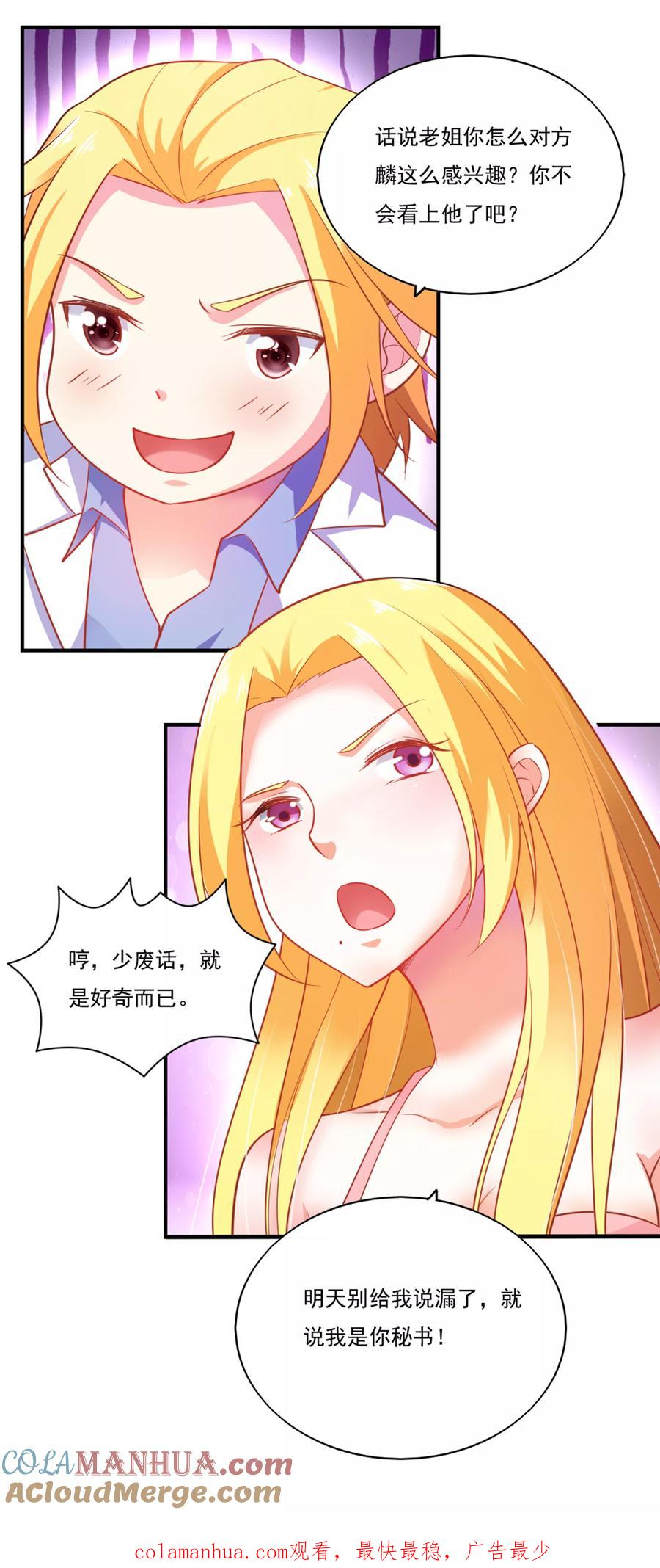 第50话-我的V信是外挂-二次元动漫 金橙动漫（第14张）
