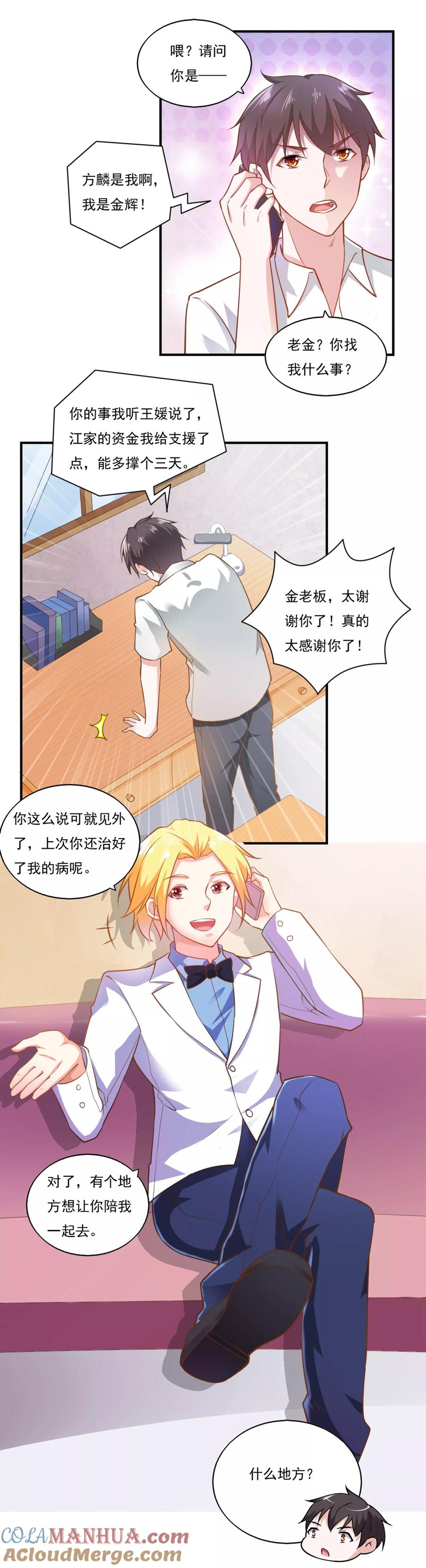 第50话-我的V信是外挂-二次元动漫 金橙动漫（第6张）