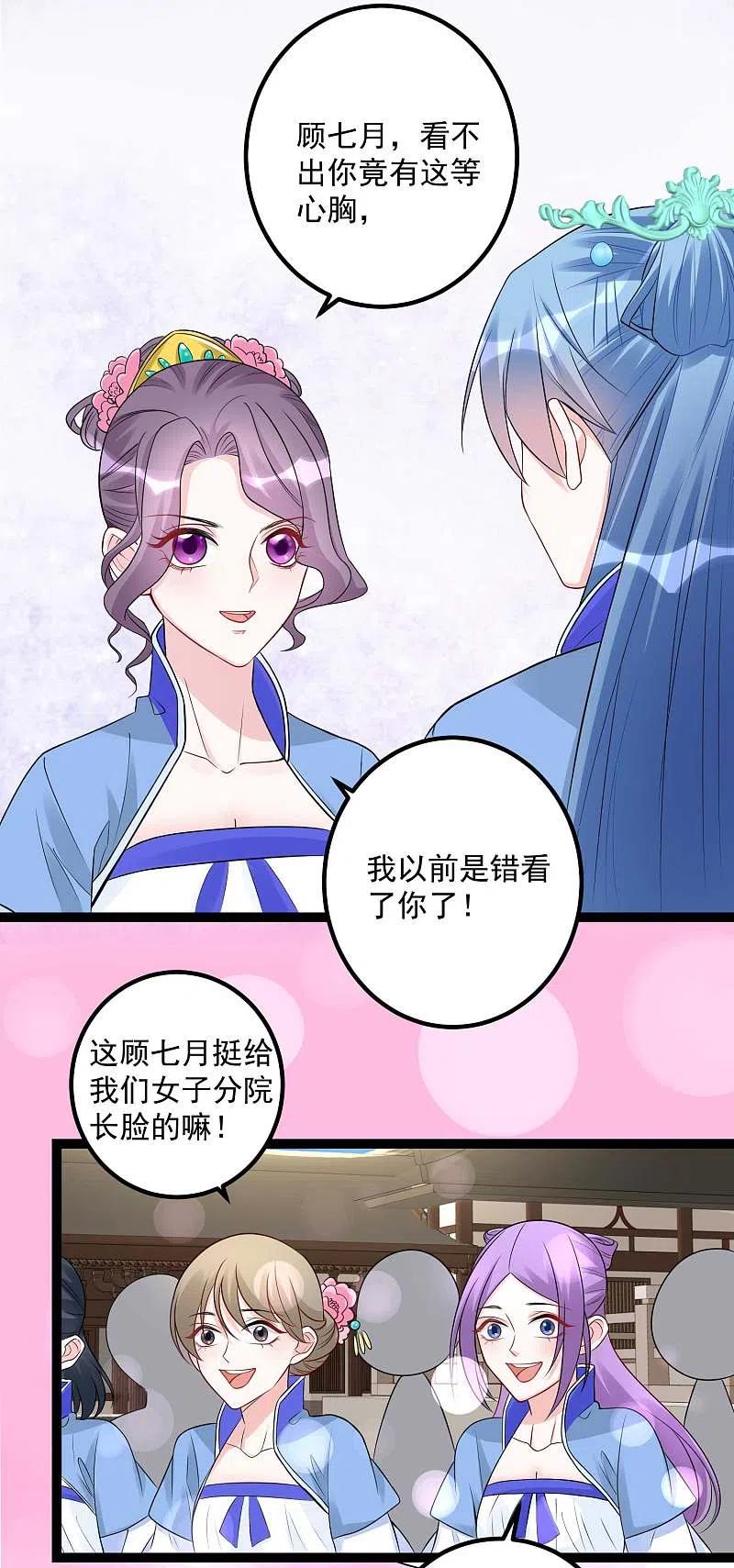 第52话遇强则强-毒医嫡女-极漫文化（第6张）
