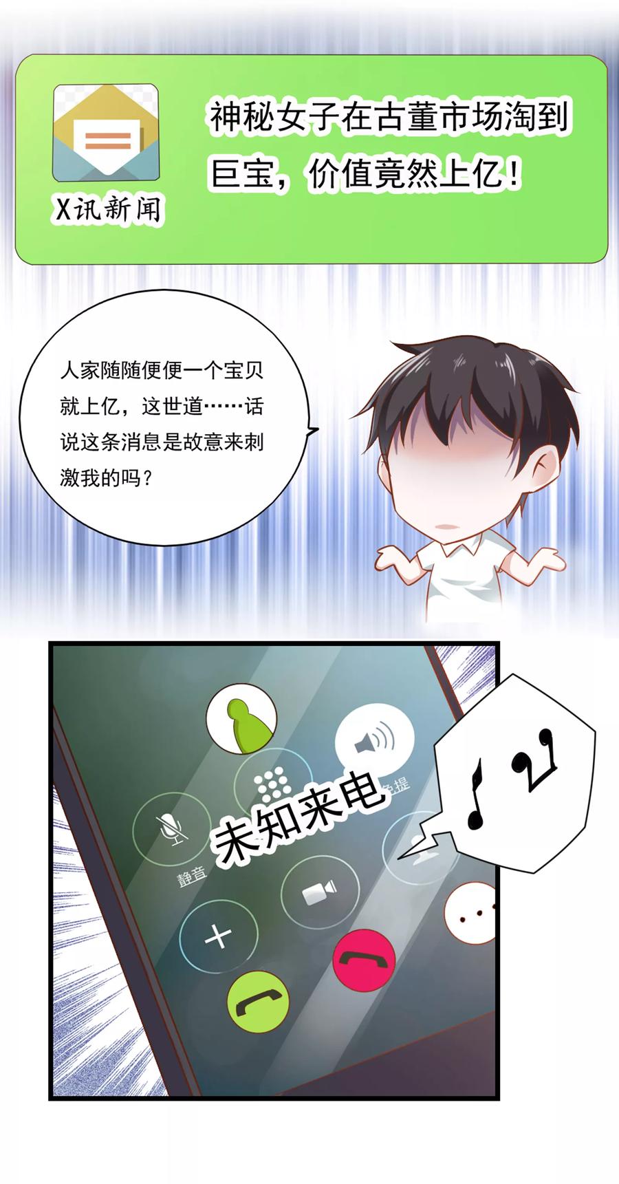 第50话-我的V信是外挂-二次元动漫 金橙动漫（第5张）