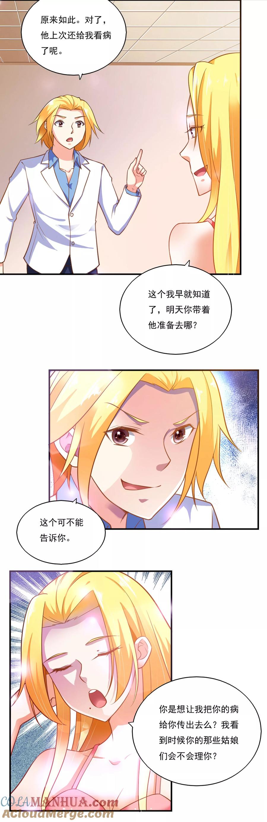 第50话-我的V信是外挂-二次元动漫 金橙动漫（第12张）