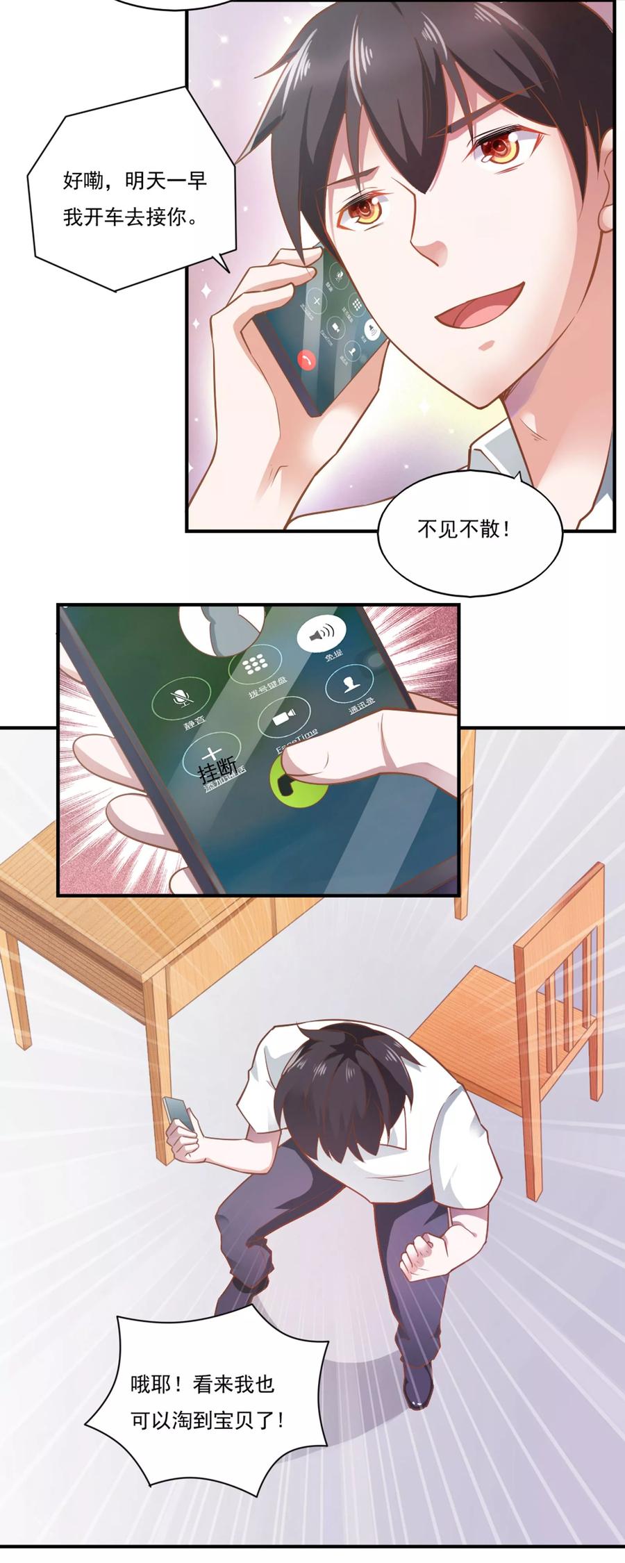 第50话-我的V信是外挂-二次元动漫 金橙动漫（第9张）