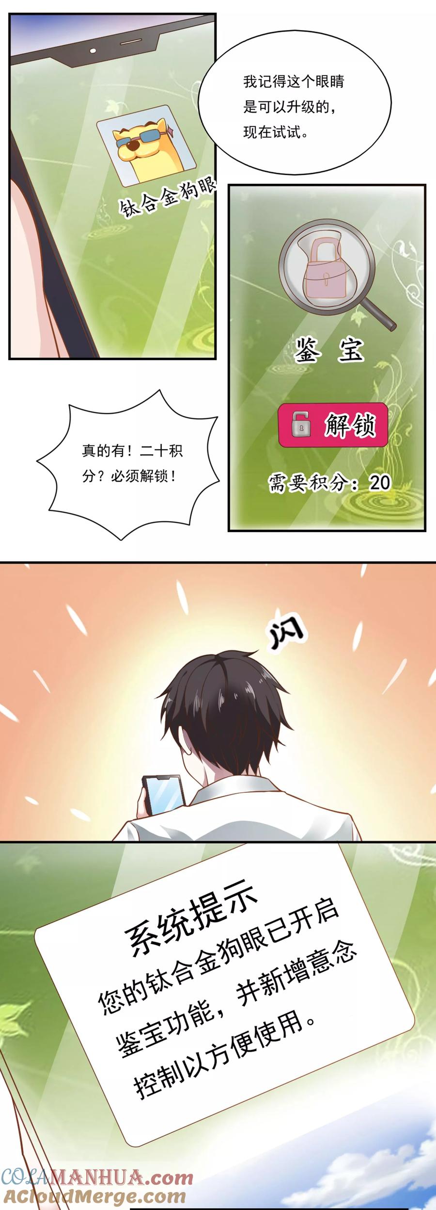 第50话-我的V信是外挂-二次元动漫 金橙动漫（第10张）