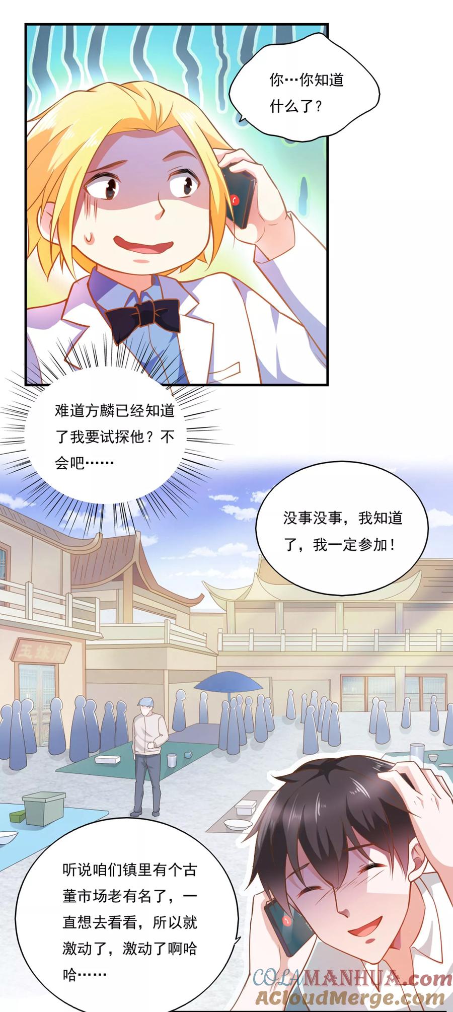 第50话-我的V信是外挂-二次元动漫 金橙动漫（第8张）