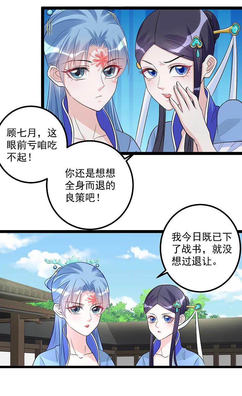 第53话欺我者死-毒医嫡女-极漫文化（第12张）