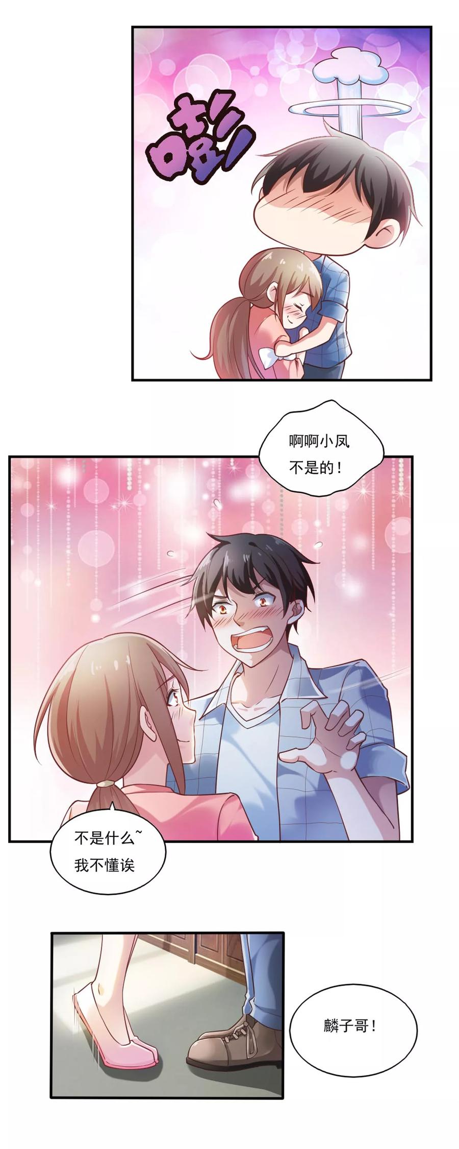 第51话-我的V信是外挂-二次元动漫 金橙动漫（第5张）