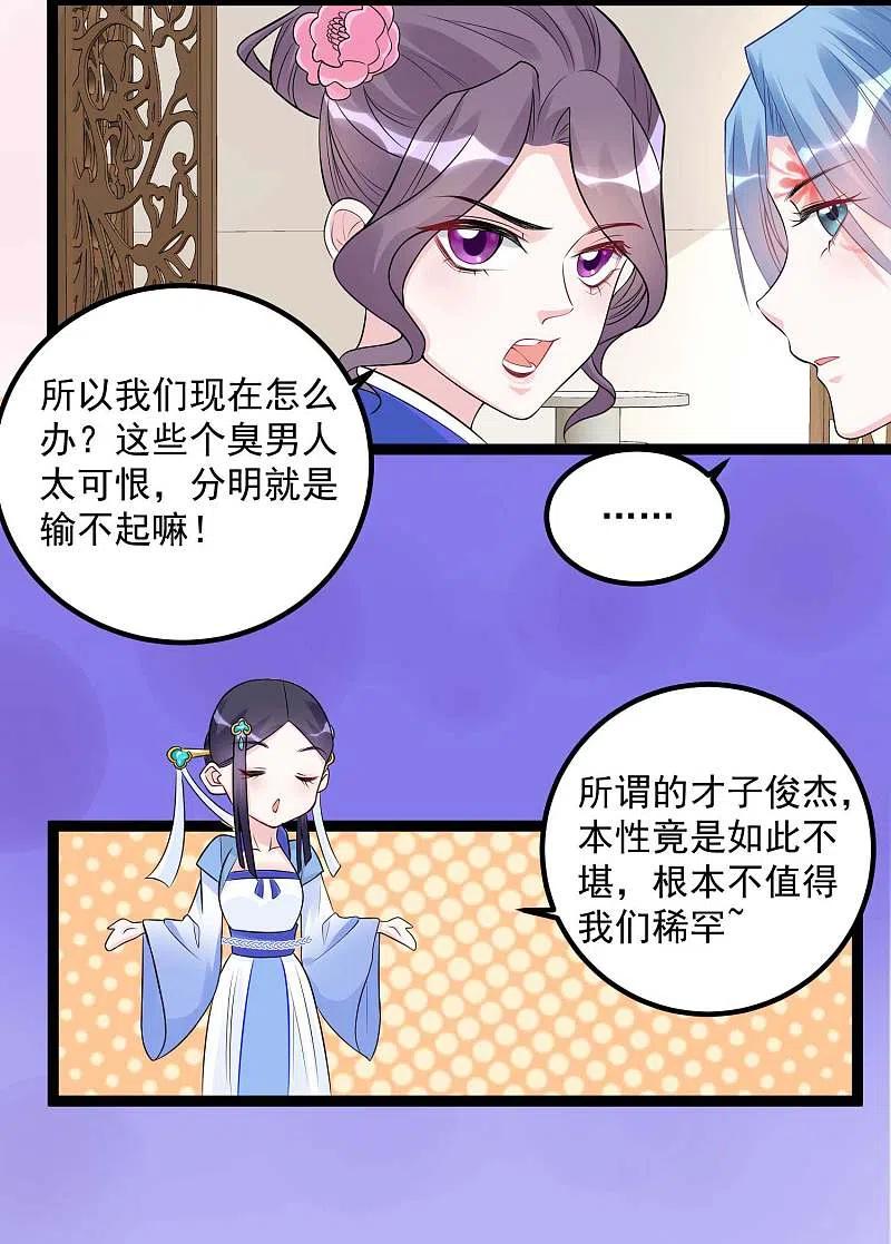 第53话欺我者死-毒医嫡女-极漫文化（第8张）