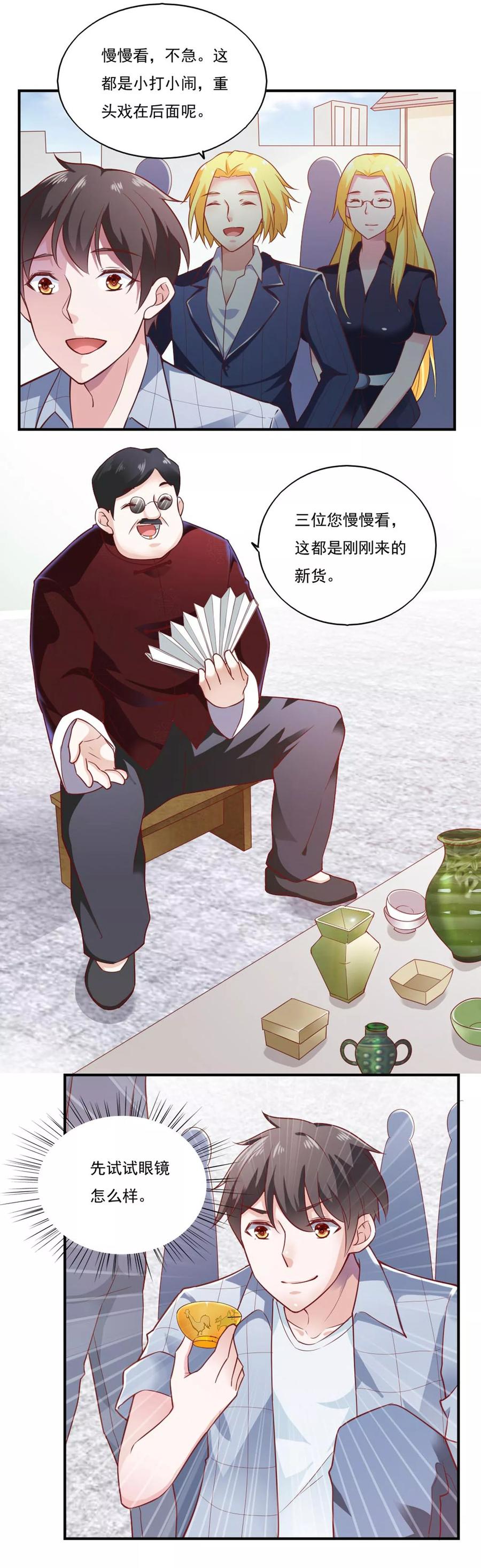第51话-我的V信是外挂-二次元动漫 金橙动漫（第11张）