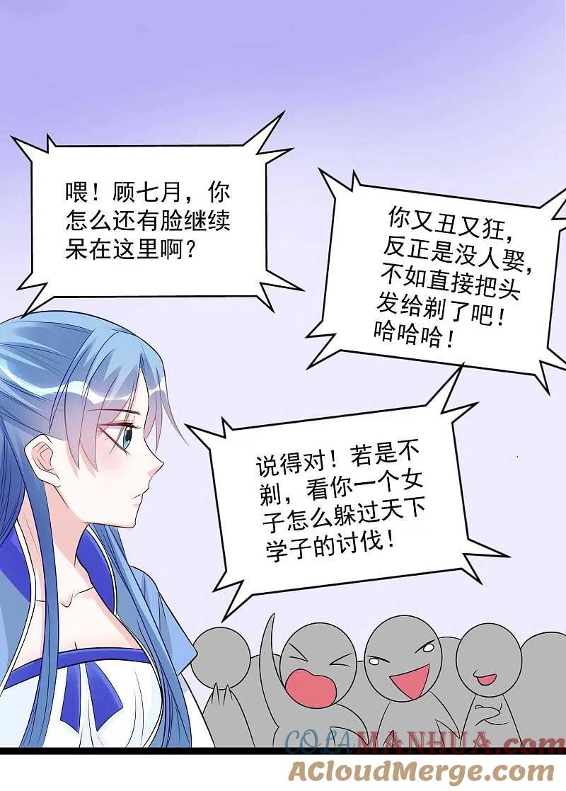 第53话欺我者死-毒医嫡女-极漫文化（第9张）