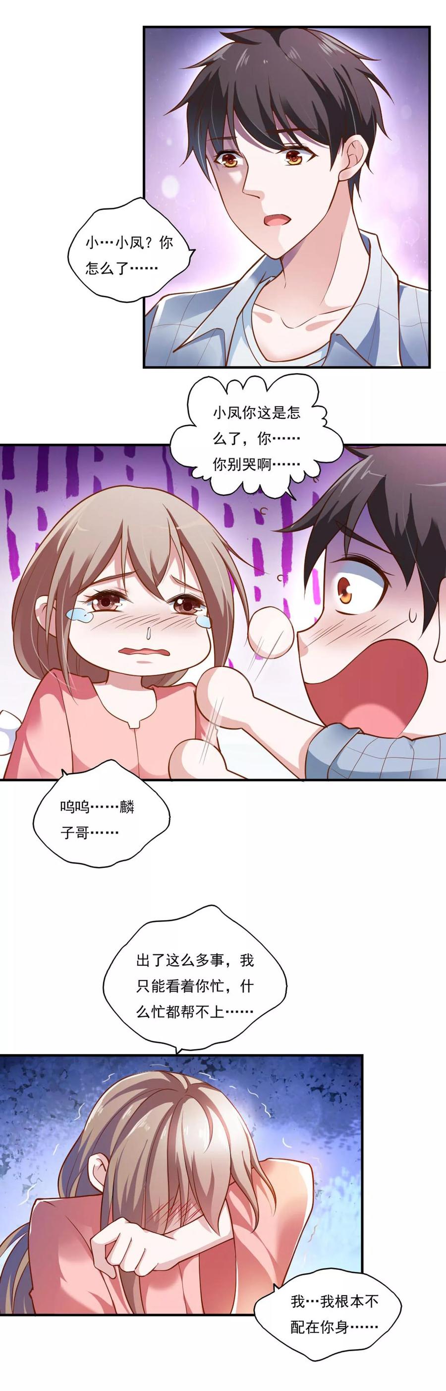 第51话-我的V信是外挂-二次元动漫 金橙动漫（第3张）