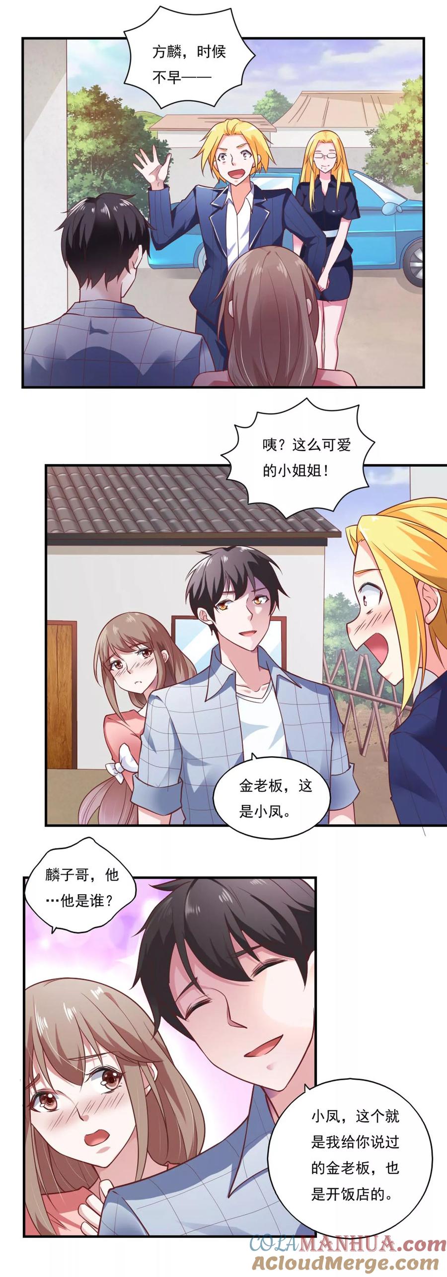 第51话-我的V信是外挂-二次元动漫 金橙动漫（第8张）